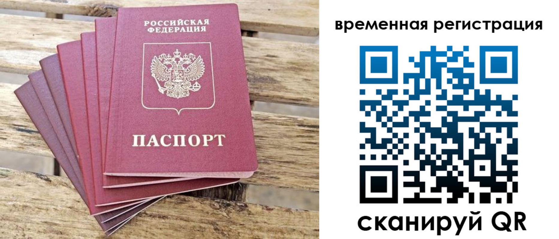 временная регистрация собственник в Дубне