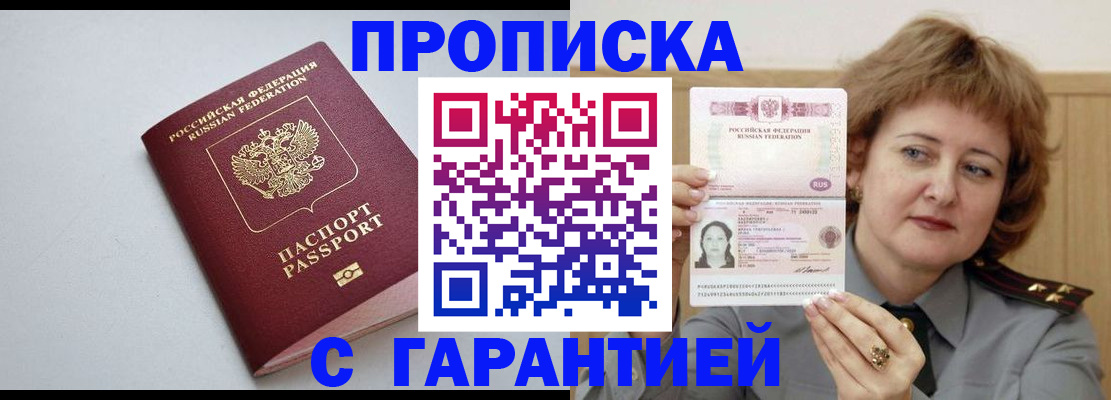 прописка для школы в Дубне