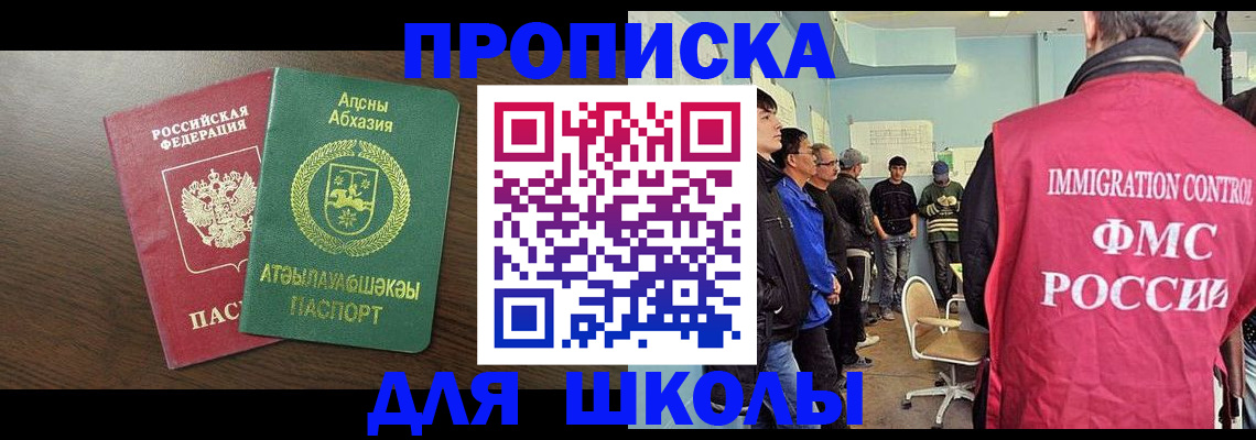 купить прописку в Дубне