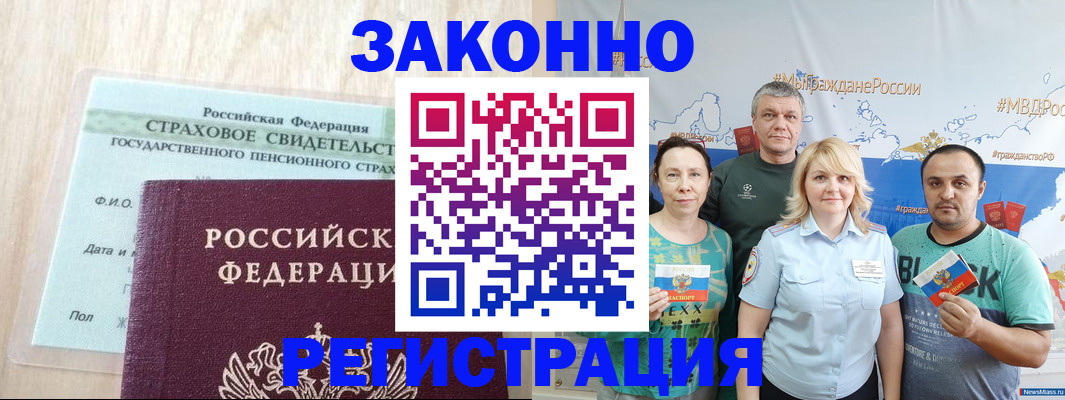 временная регистрация для всех в Дубне